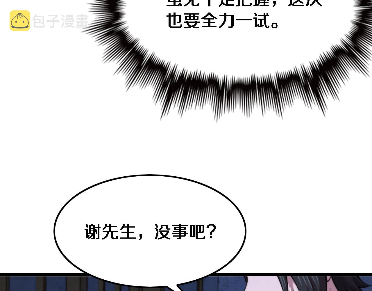 祖师爷下山漫画在线看漫画,第48话 京都漫步1图