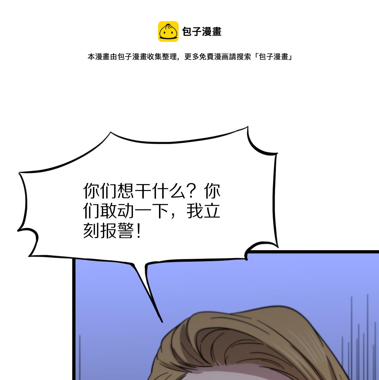 祖师爷下山完整版合集漫画,第26话 追踪道姑1图