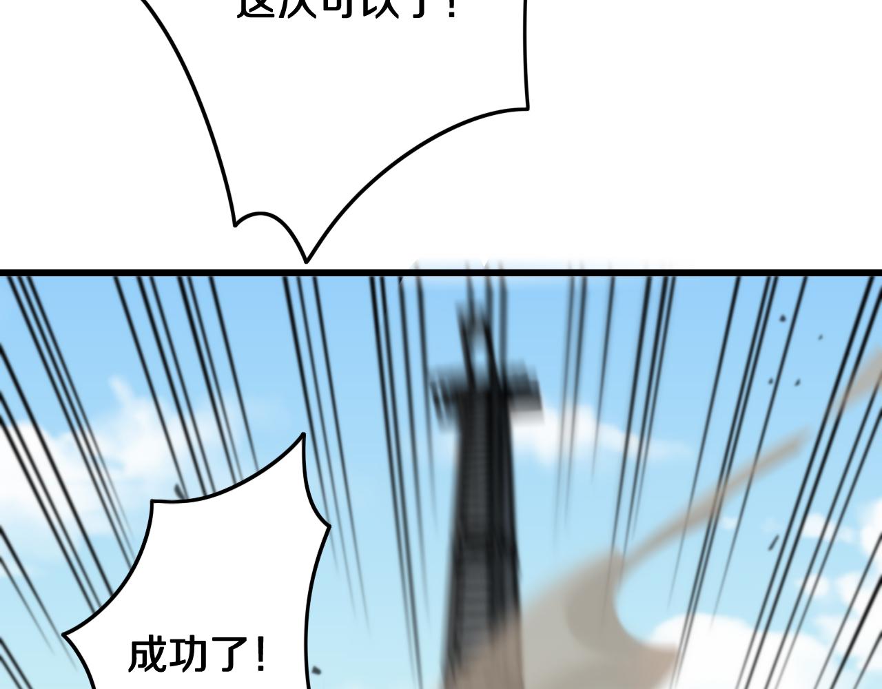 祖师爷下山完整版合集漫画,第9话 龙翻身1图