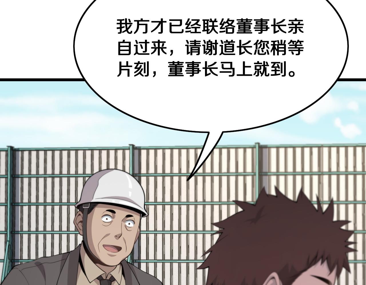 祖师爷下山完整版合集漫画,第9话 龙翻身1图
