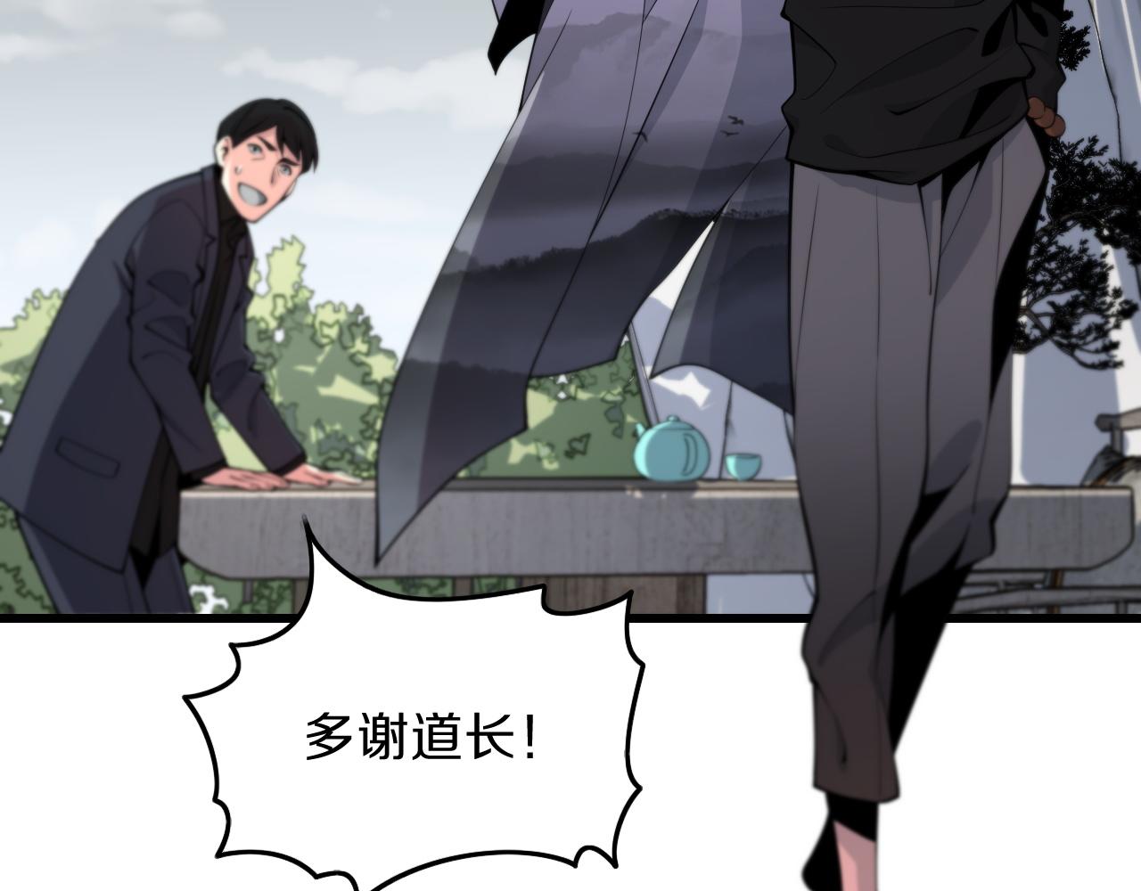 祖师爷下山的小说叫什么漫画,第36话 逝者已矣1图