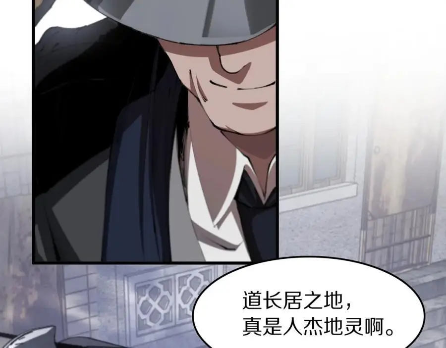 祖师爷下山后续漫画,第109话 命里的劫数2图