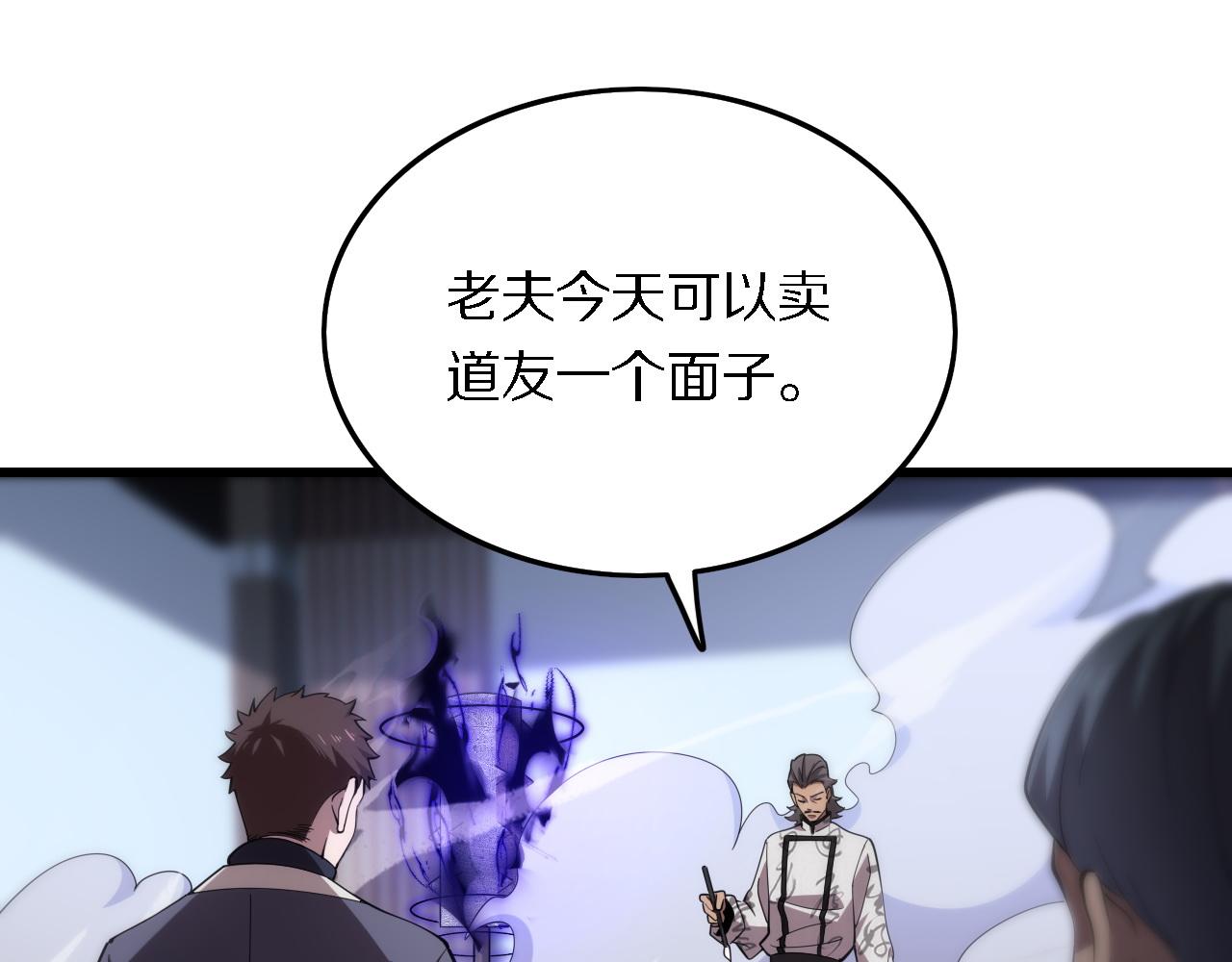 祖师爷下山完整版合集漫画,第5话 以体破术2图