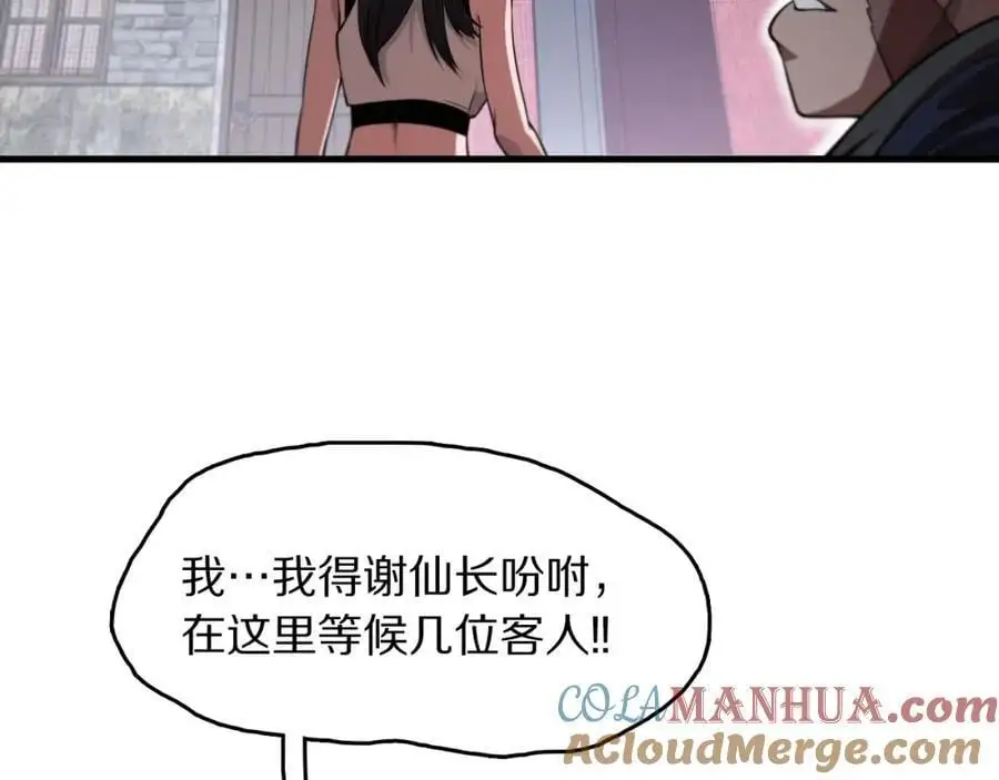祖师爷下山完整版合集漫画,第109话 命里的劫数1图