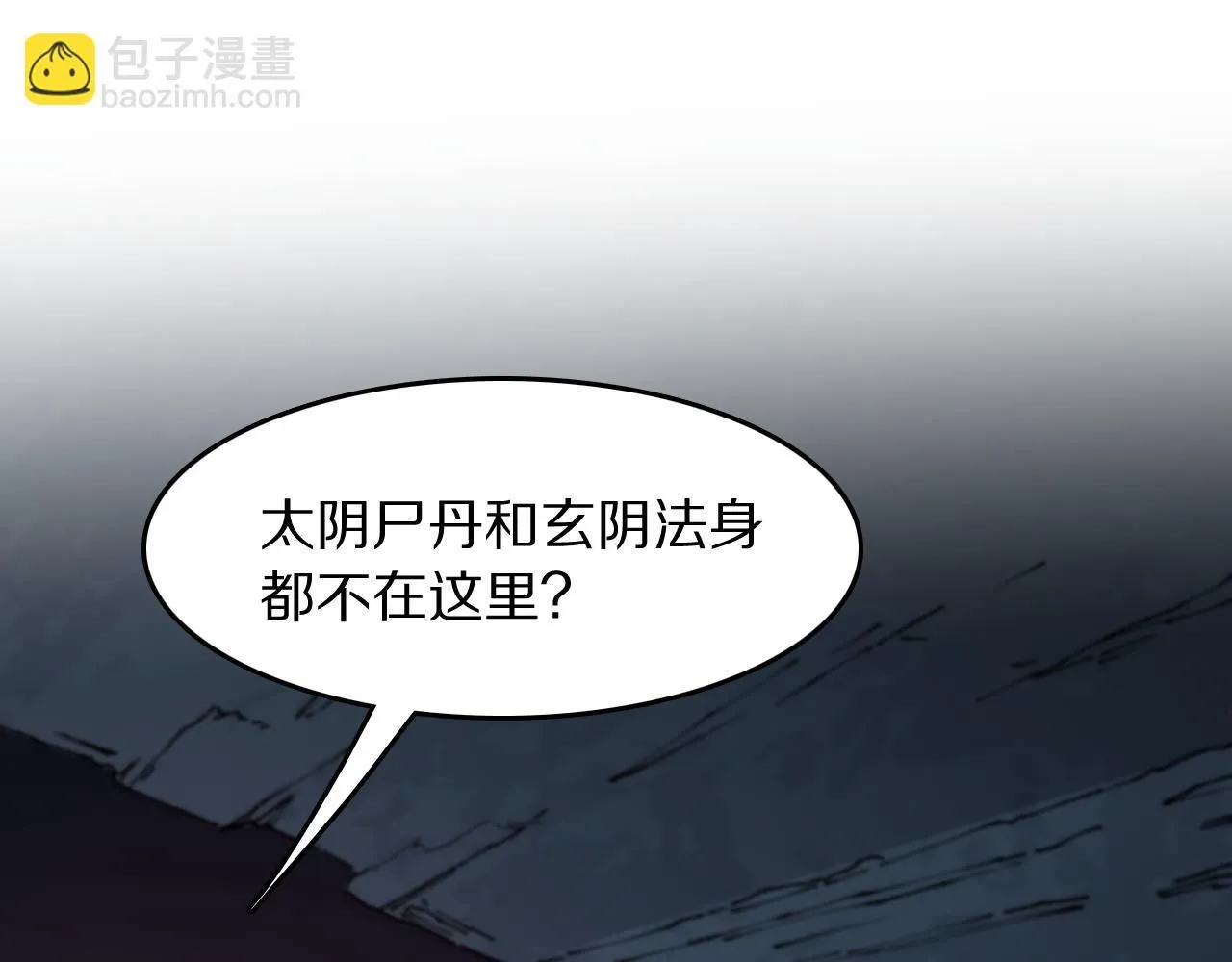 祖师爷下山漫画全集漫画,第85话 降头师莫拉廓1图