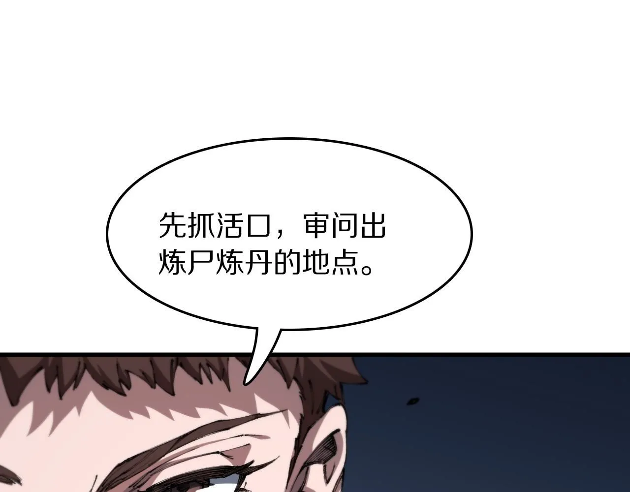 祖师爷下山完整版合集漫画,第85话 降头师莫拉廓2图