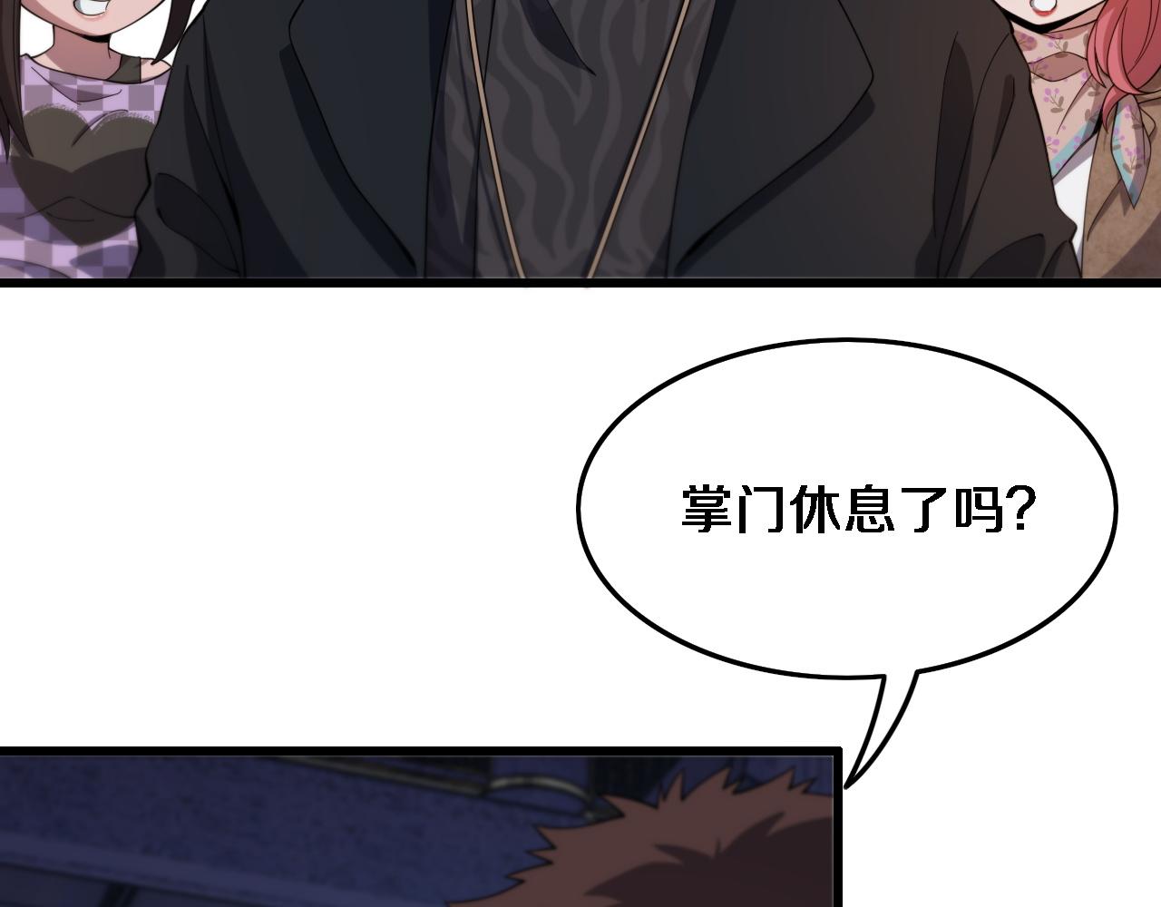 祖师爷下山陈阳漫画,第61话辈分2图