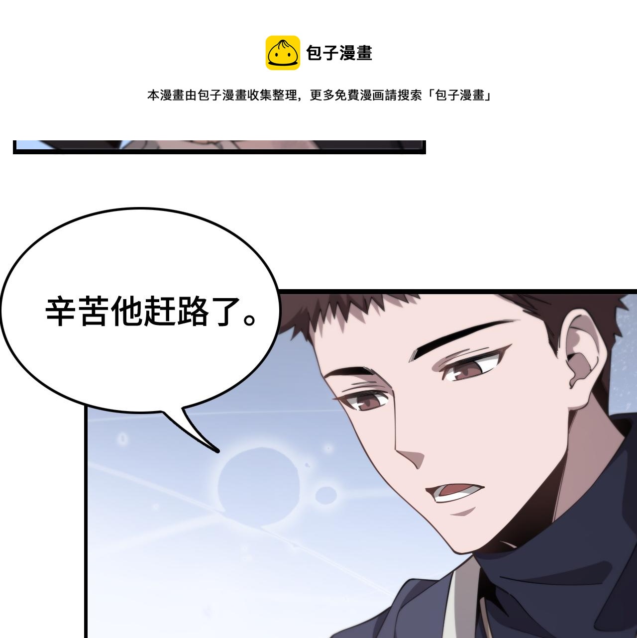 祖师爷下山完整版合集漫画,第13话 你真麻烦1图