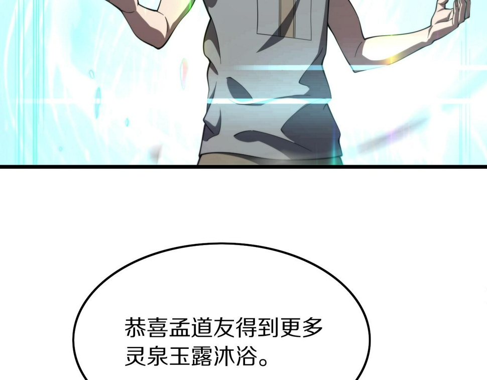 祖师爷下山完整版合集漫画,第75话 五宗的认可2图