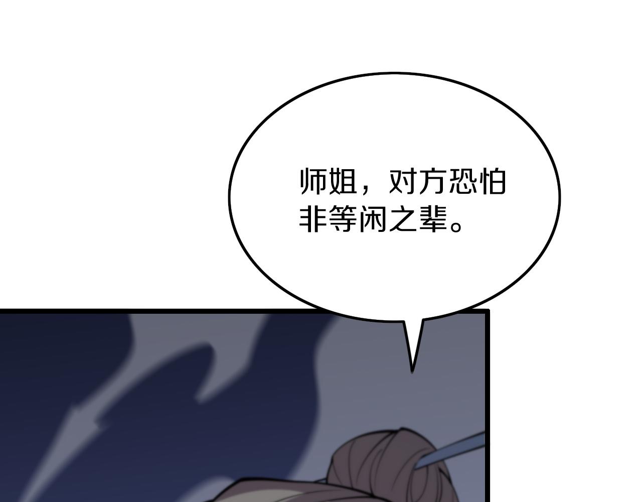 祖师爷下山免费漫画漫画,第40话 引蛇出洞1图