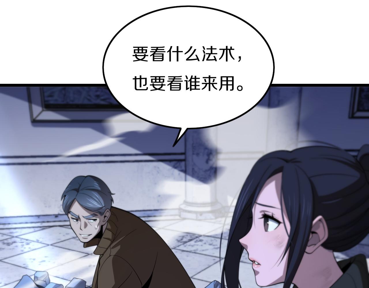 祖师爷下山下拉式免费观看漫画,第4话 邪修士2图