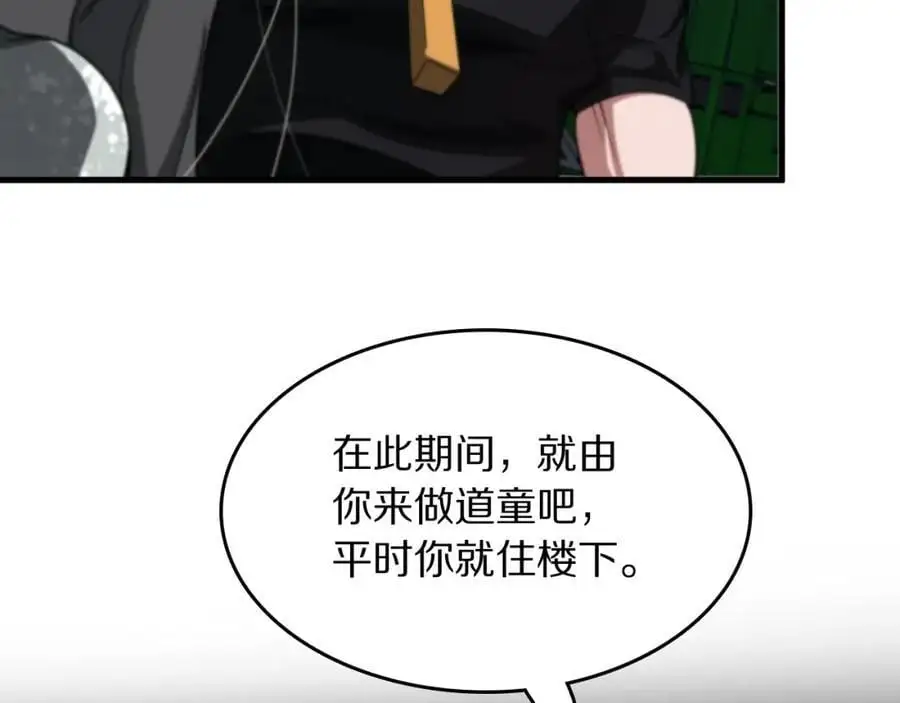 祖师爷下山下拉式漫画,第108话 大潮之力净化尸丹2图