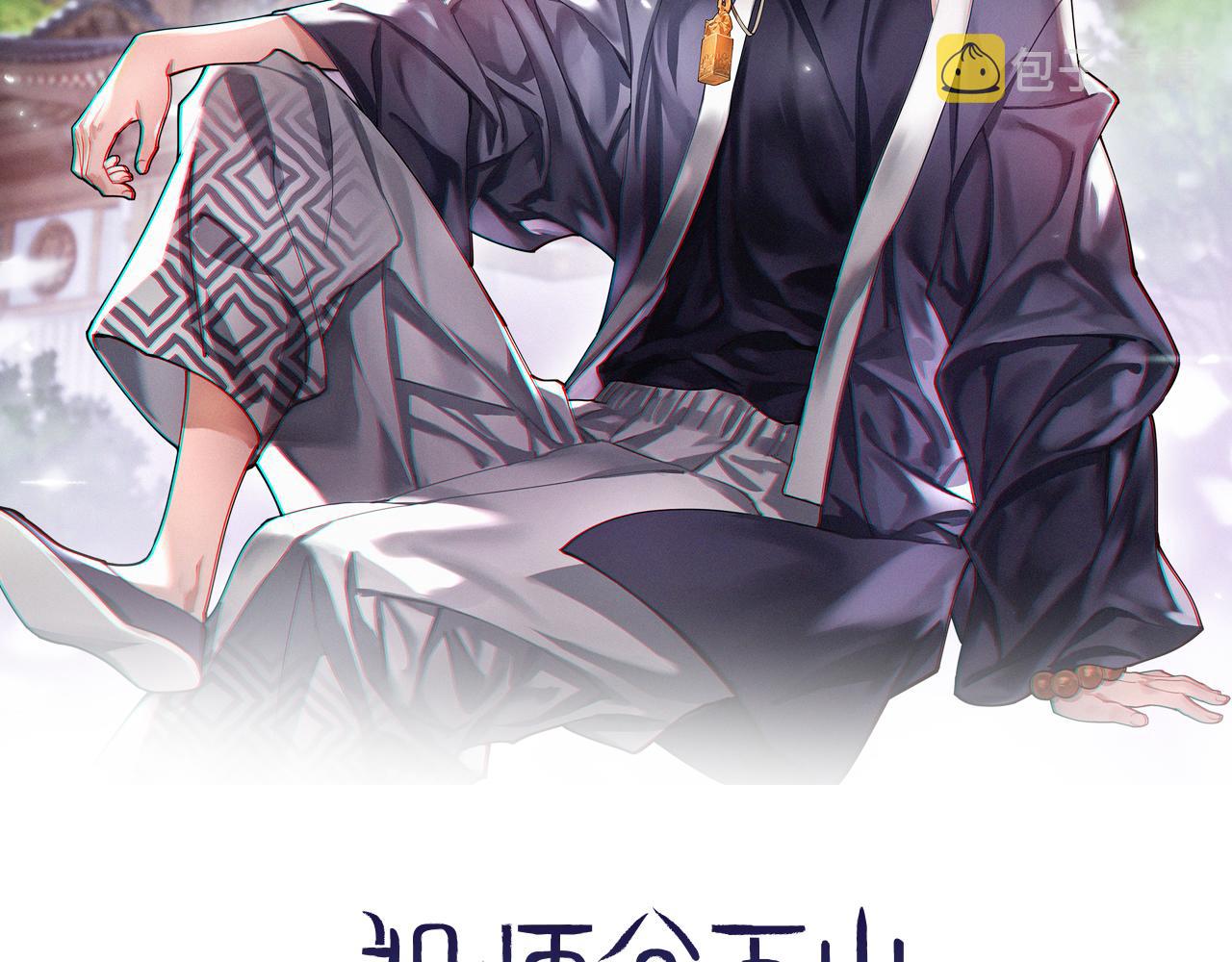 祖师爷下山的小说叫什么漫画,第12话 道法分支2图