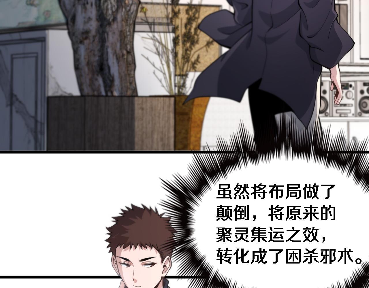 祖师爷下山漫画下拉式免费观看漫画,第25话 蛇蝎女人2图