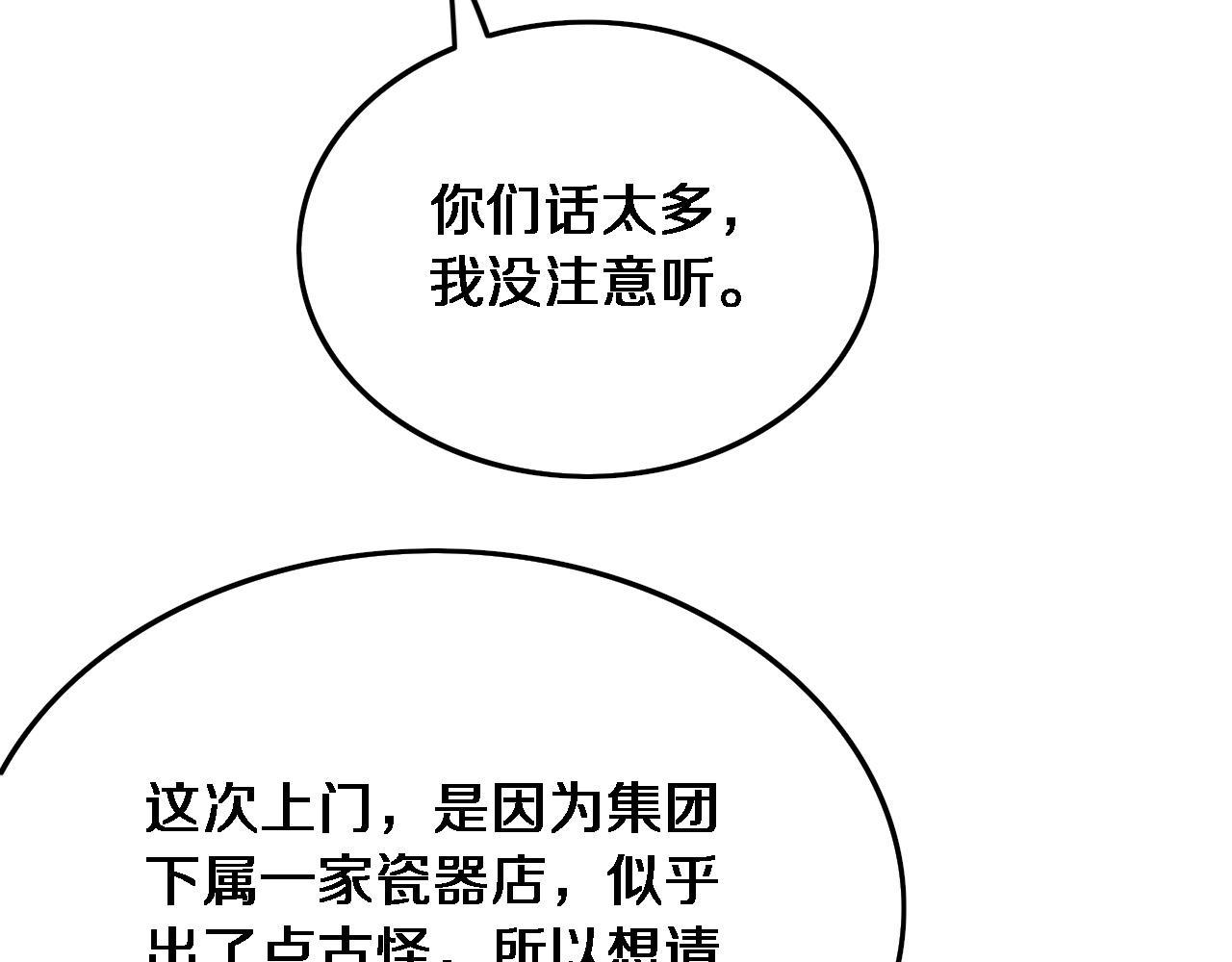 祖师爷下山完整版合集漫画,第24话 风水布置2图