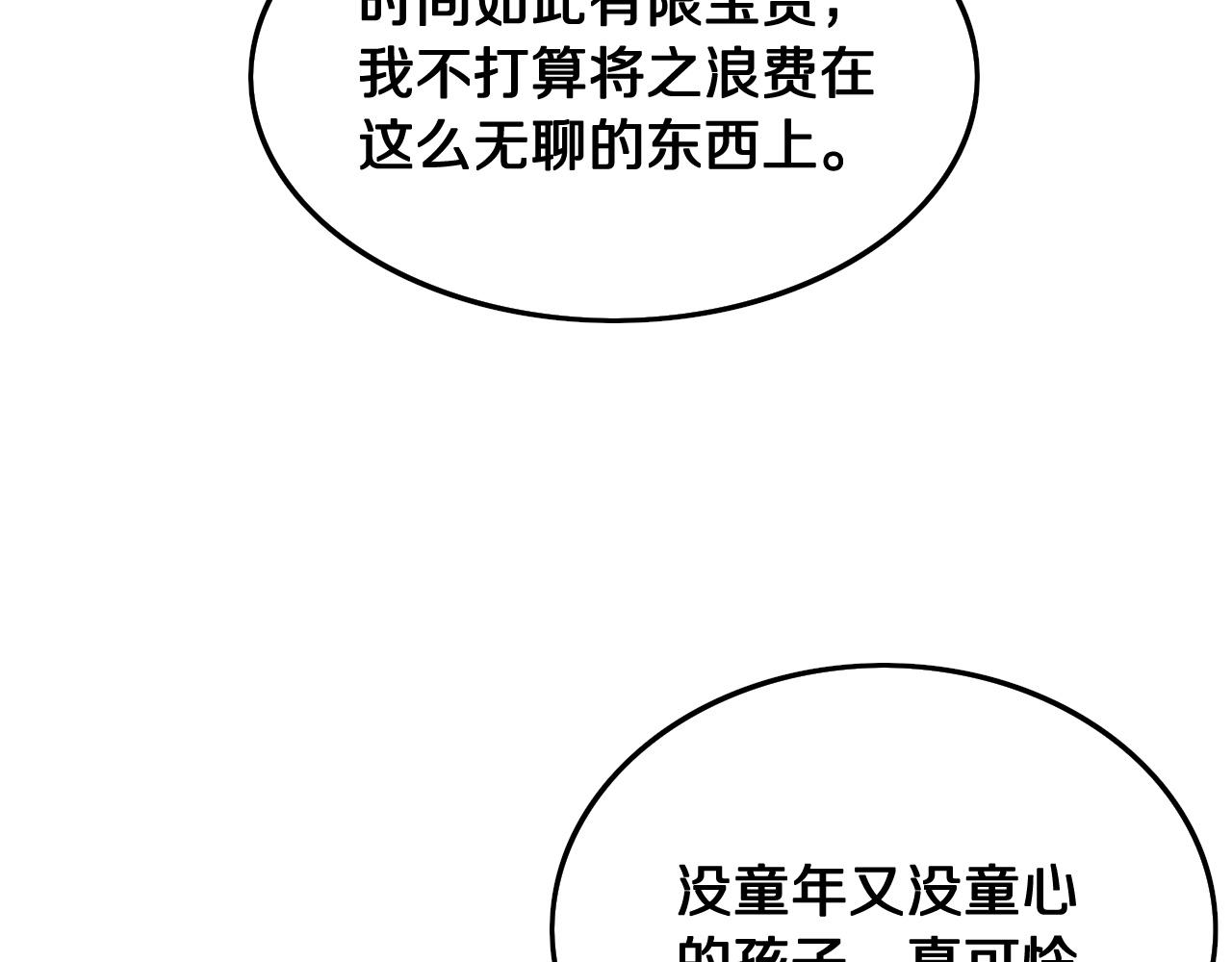 祖师爷下山完整版合集漫画,第16话 北疆之行2图