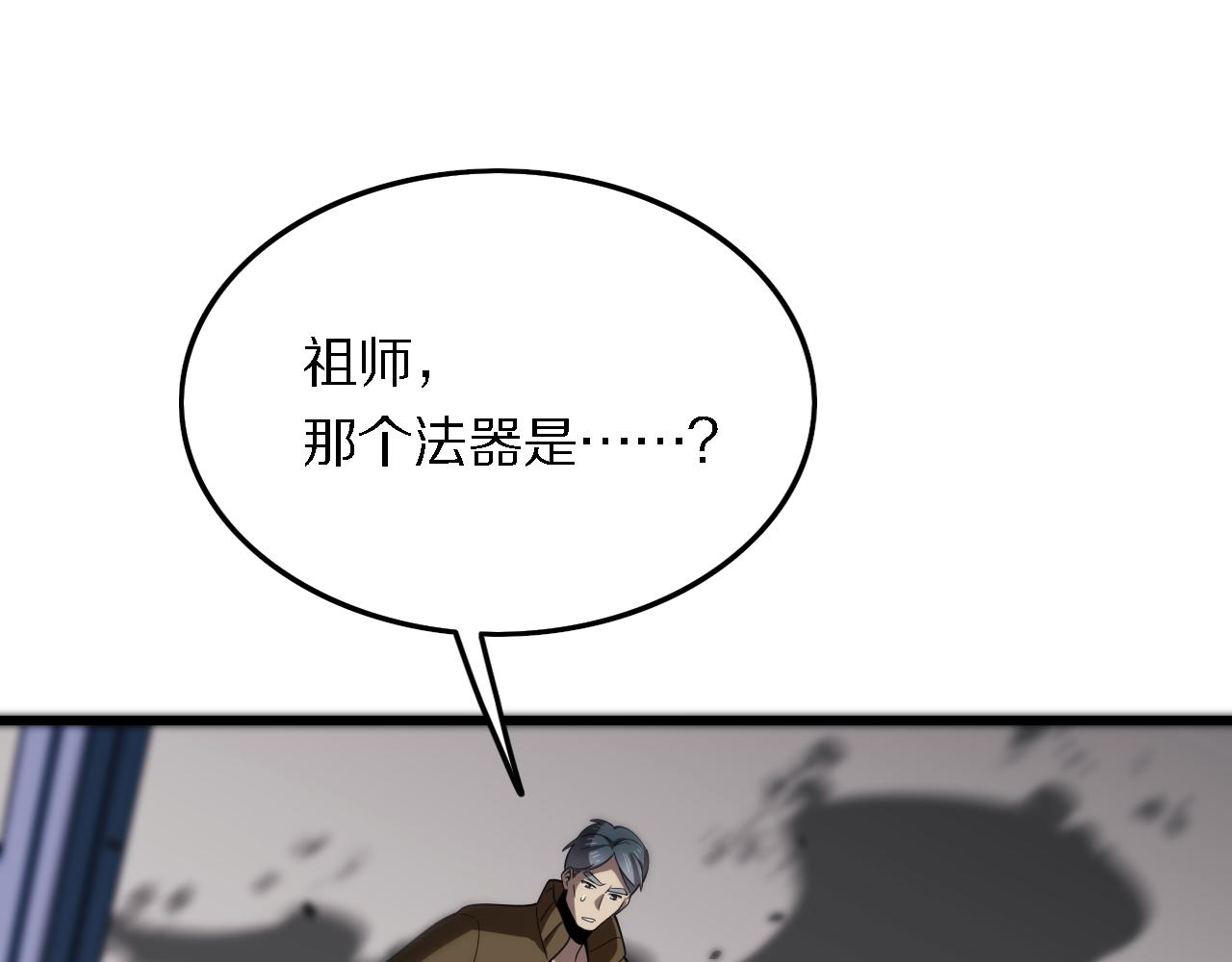 祖师爷下山完整版合集漫画,第5话 以体破术2图