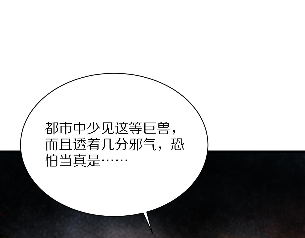 祖师爷下山漫画,第49话 播磨流1图