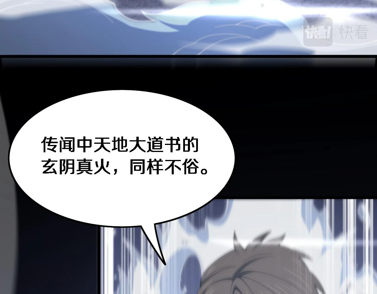 祖师爷下山一口气看完6小时漫画,第67话 谢罗的火法1图