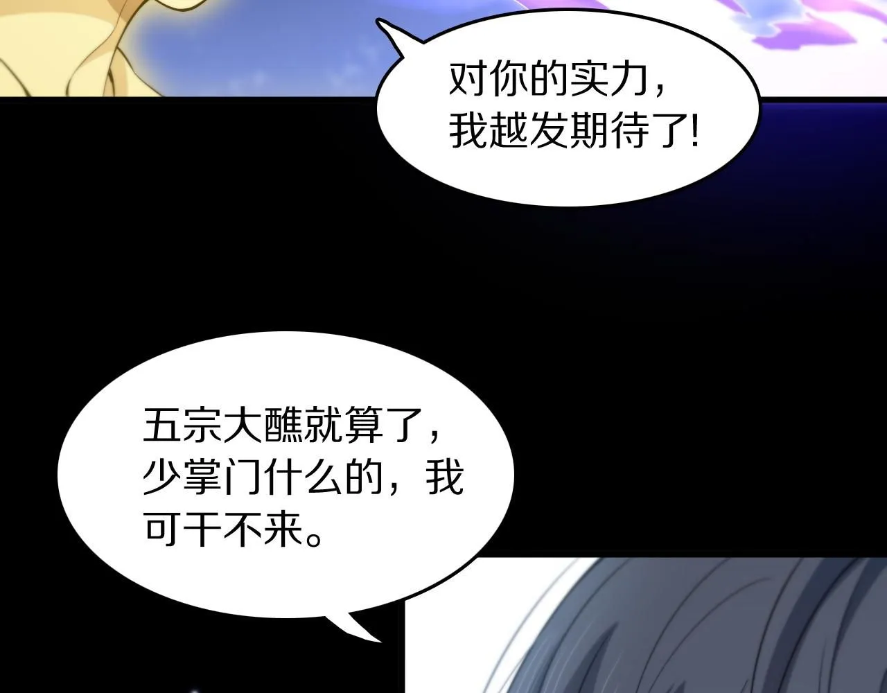 祖师爷下山完整版合集漫画,第89话 简单切磋2图