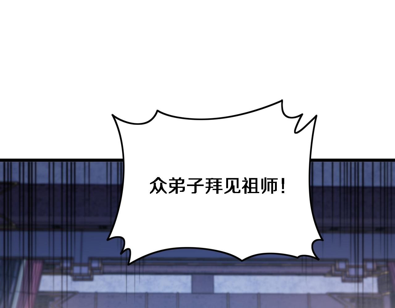 祖师爷下山2漫画,第61话辈分1图