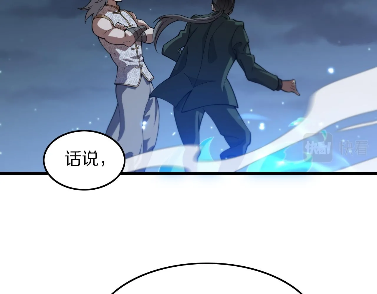 祖师爷下山一口气看完6小时漫画,第82话 叛徒崩溃2图