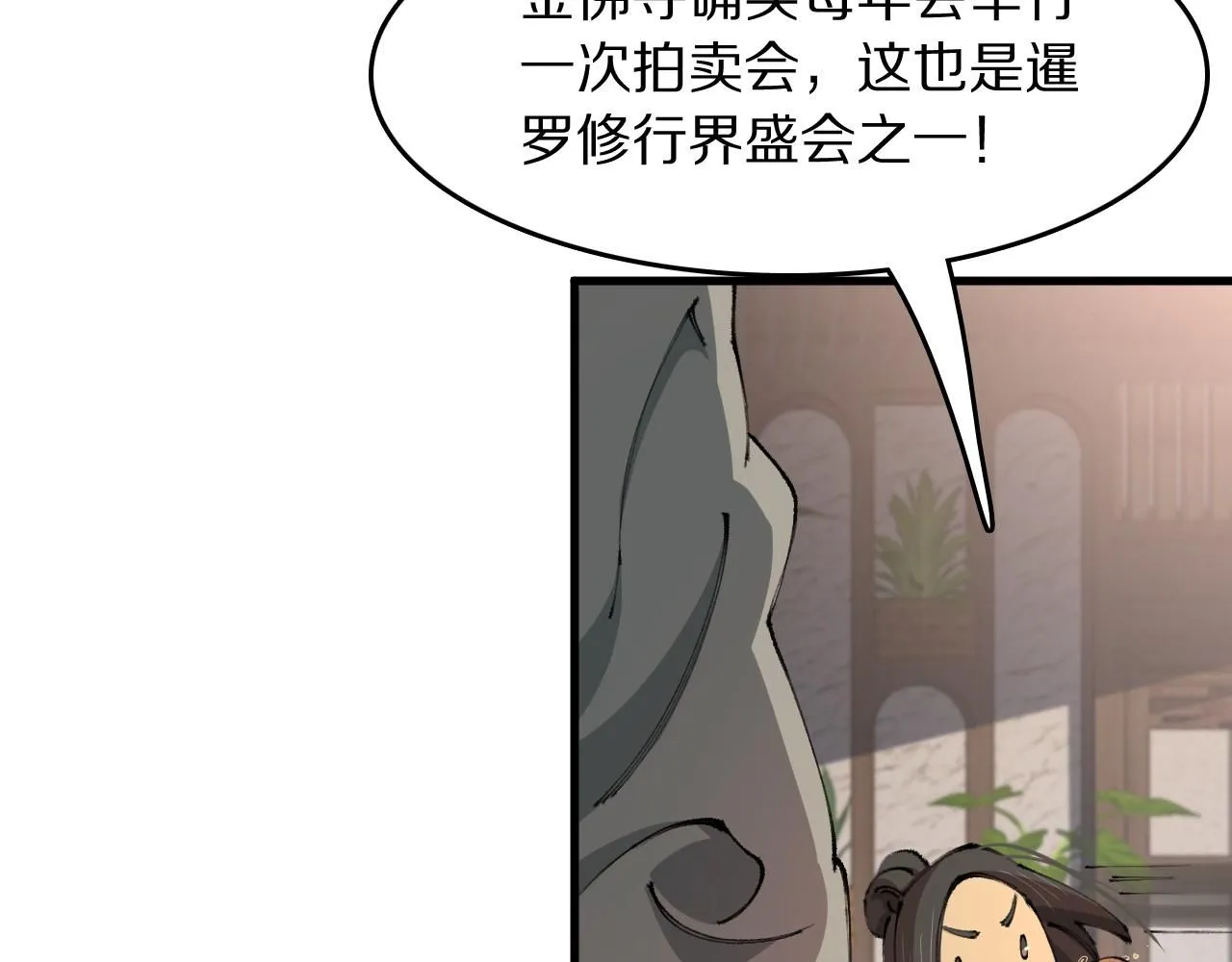 祖师爷下山完整版合集漫画,第91话 金佛寺的拍卖会1图