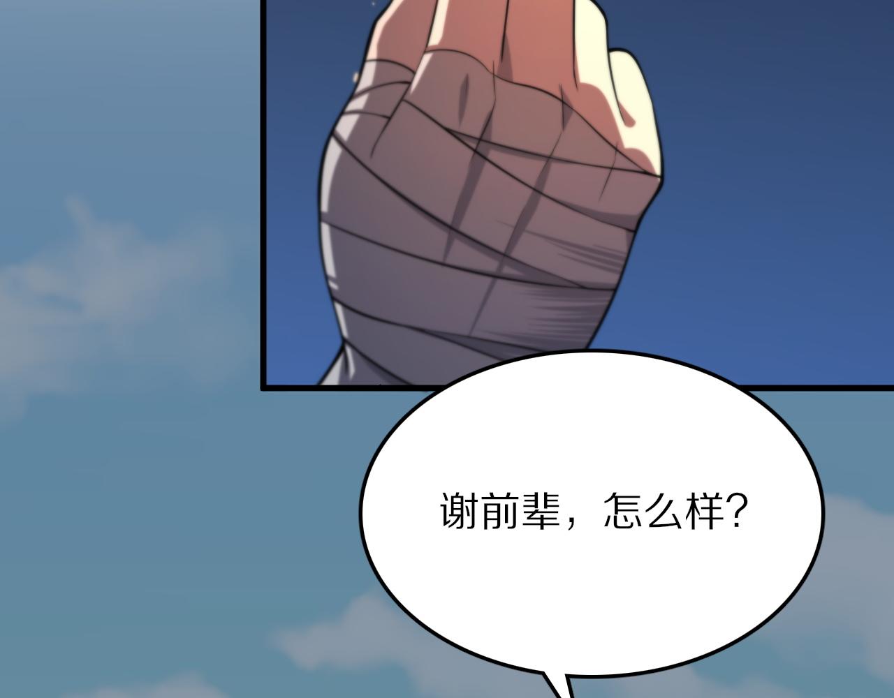 祖师爷下山小说完整版漫画,第47话 东瀛小辈1图