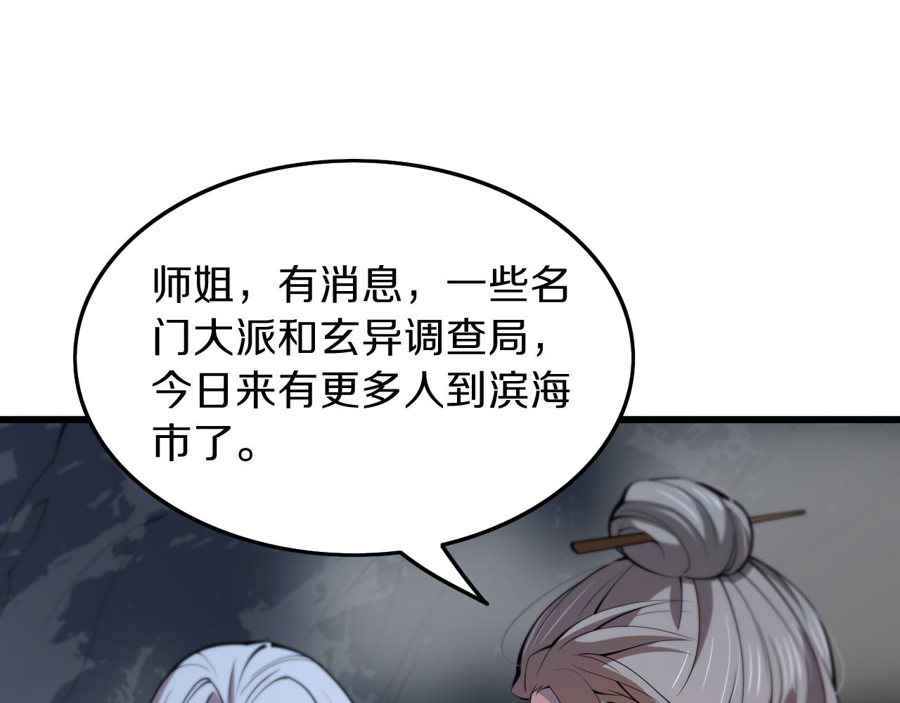 祖师爷下山漫画下拉式酷漫屋漫画,第35话 为妻成魔2图