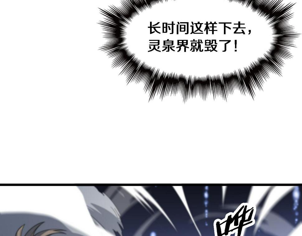 祖师爷下山漫画免费观看全集下拉漫画,第71话 袭击2图