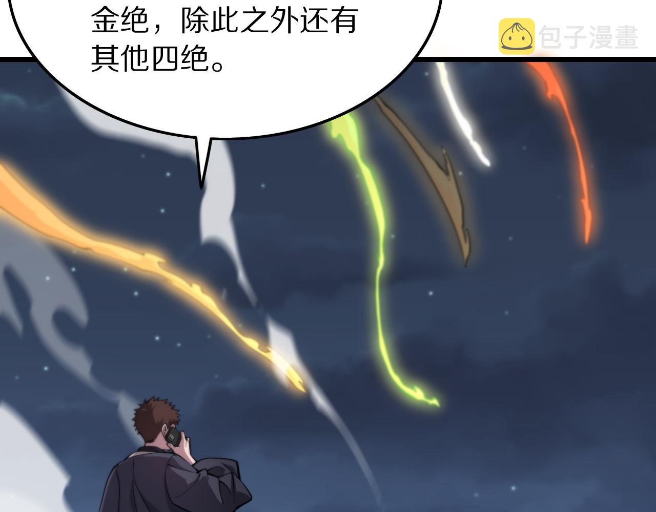 祖师爷下山完整版合集漫画,第28话 惺惺相惜2图
