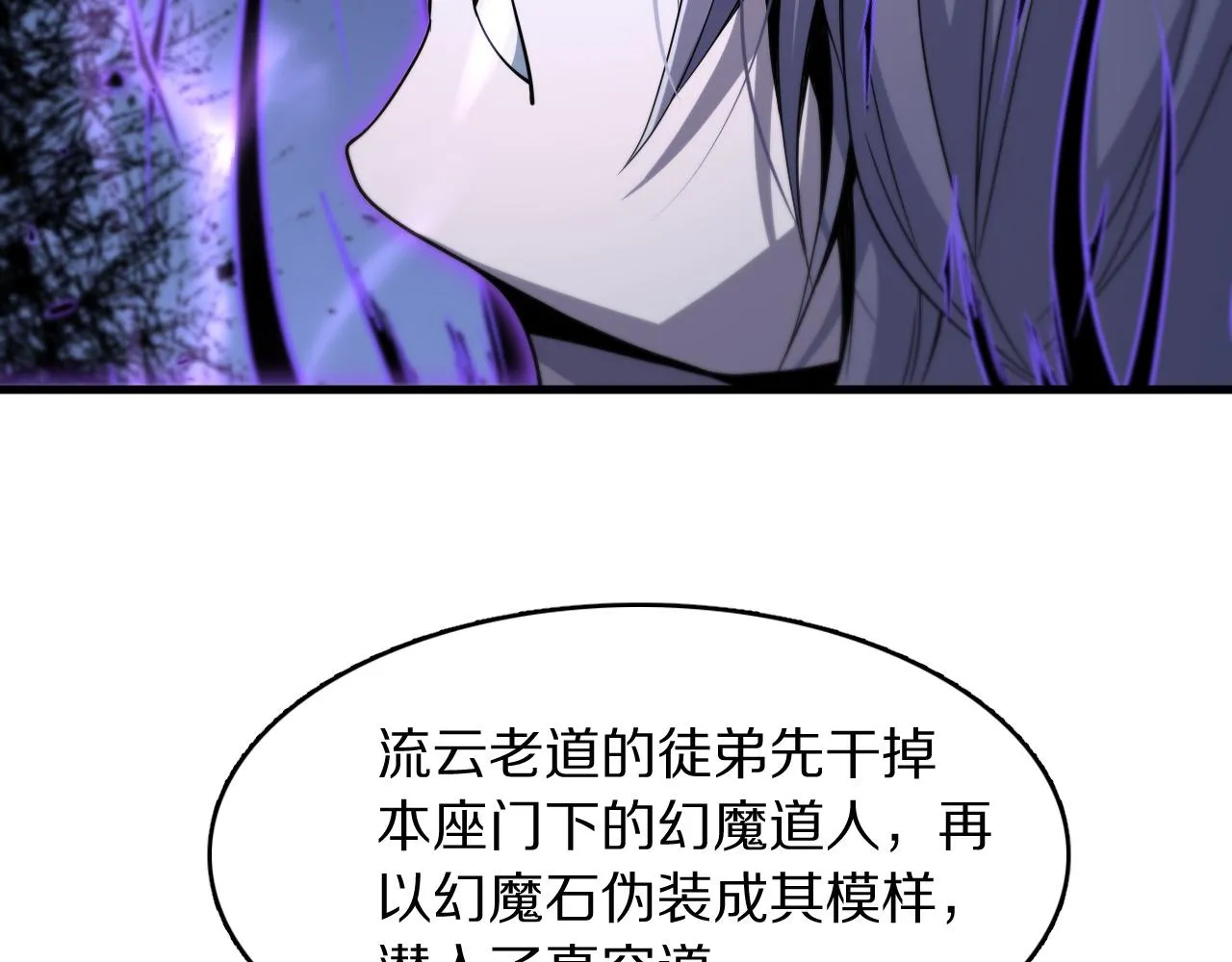 祖师爷下山免费漫画漫画,第79话 茅山的叛徒2图