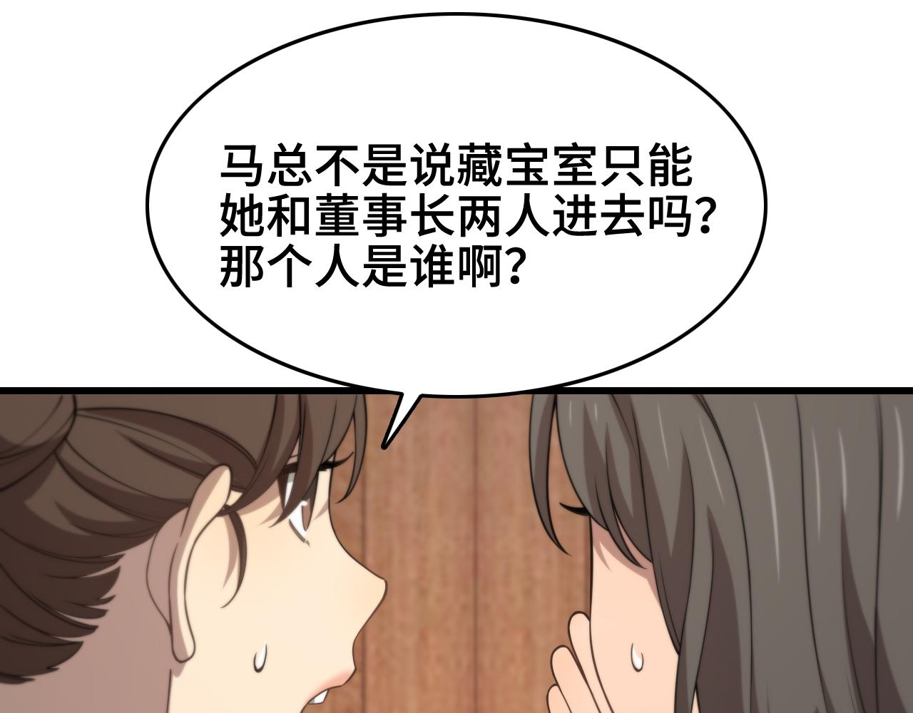 祖师爷下山完整版合集漫画,第13话 你真麻烦2图