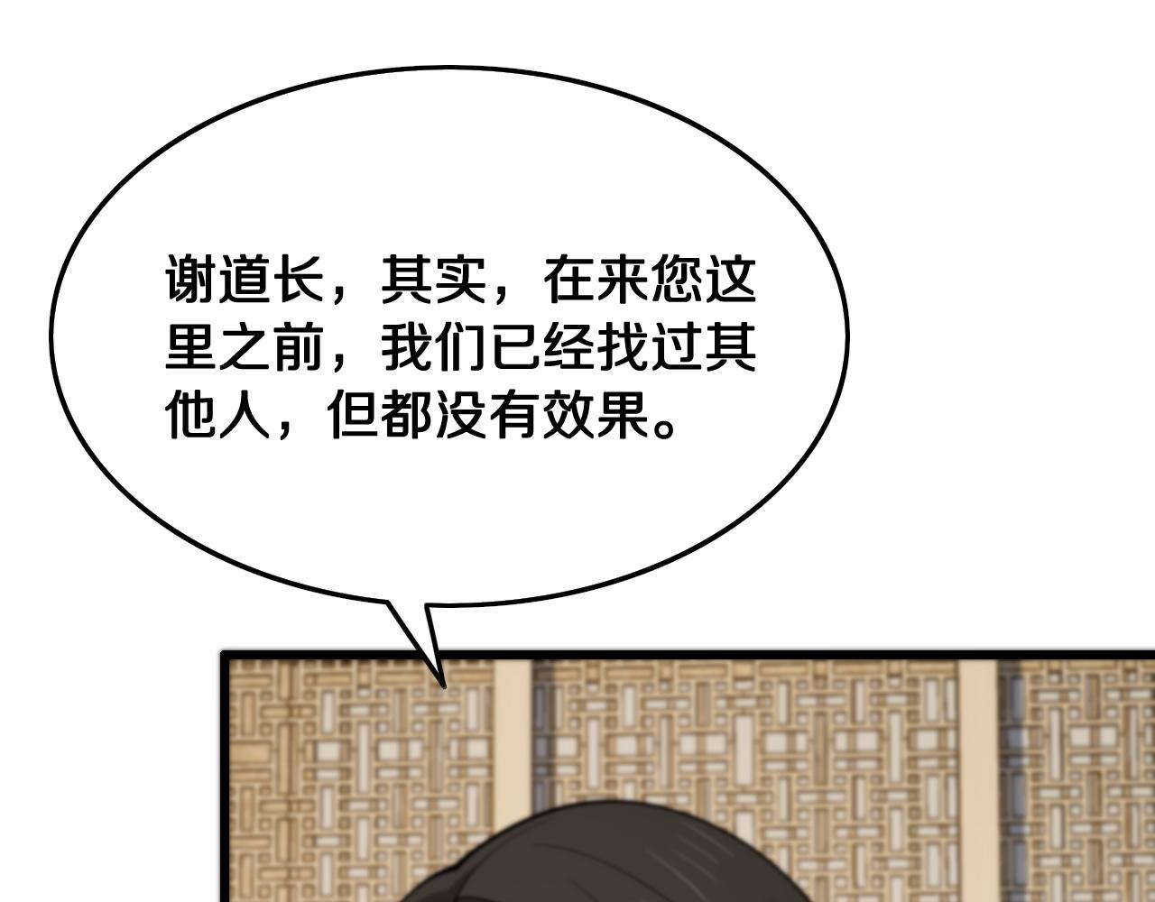 祖师爷下山完整版合集漫画,第8话 工地诡事2图