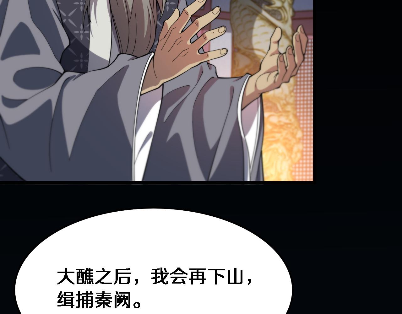 祖师爷下山完整版合集漫画,第62话 修复金丹1图
