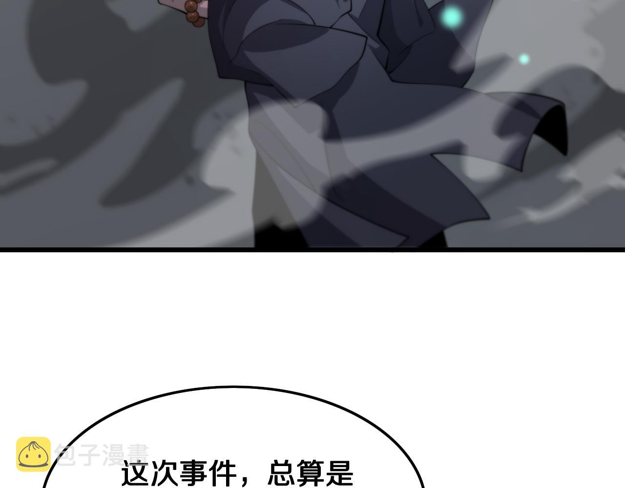 祖师爷下山漫画免费下拉式酷漫屋漫画,第6话 菜鸟祖师爷2图