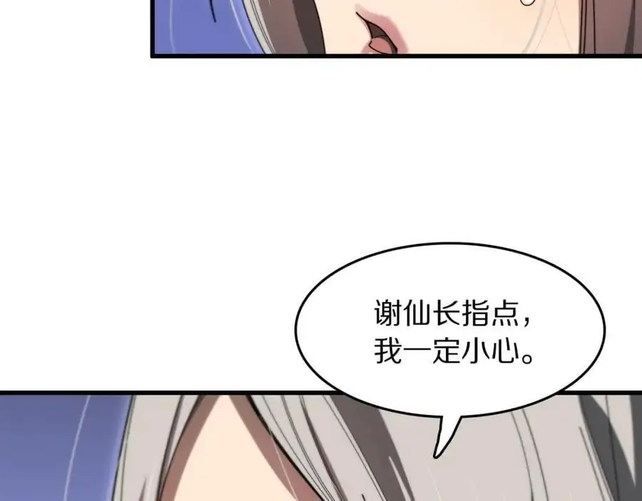 祖师爷下山下拉式免费观看漫画,第108话 大潮之力净化尸丹2图