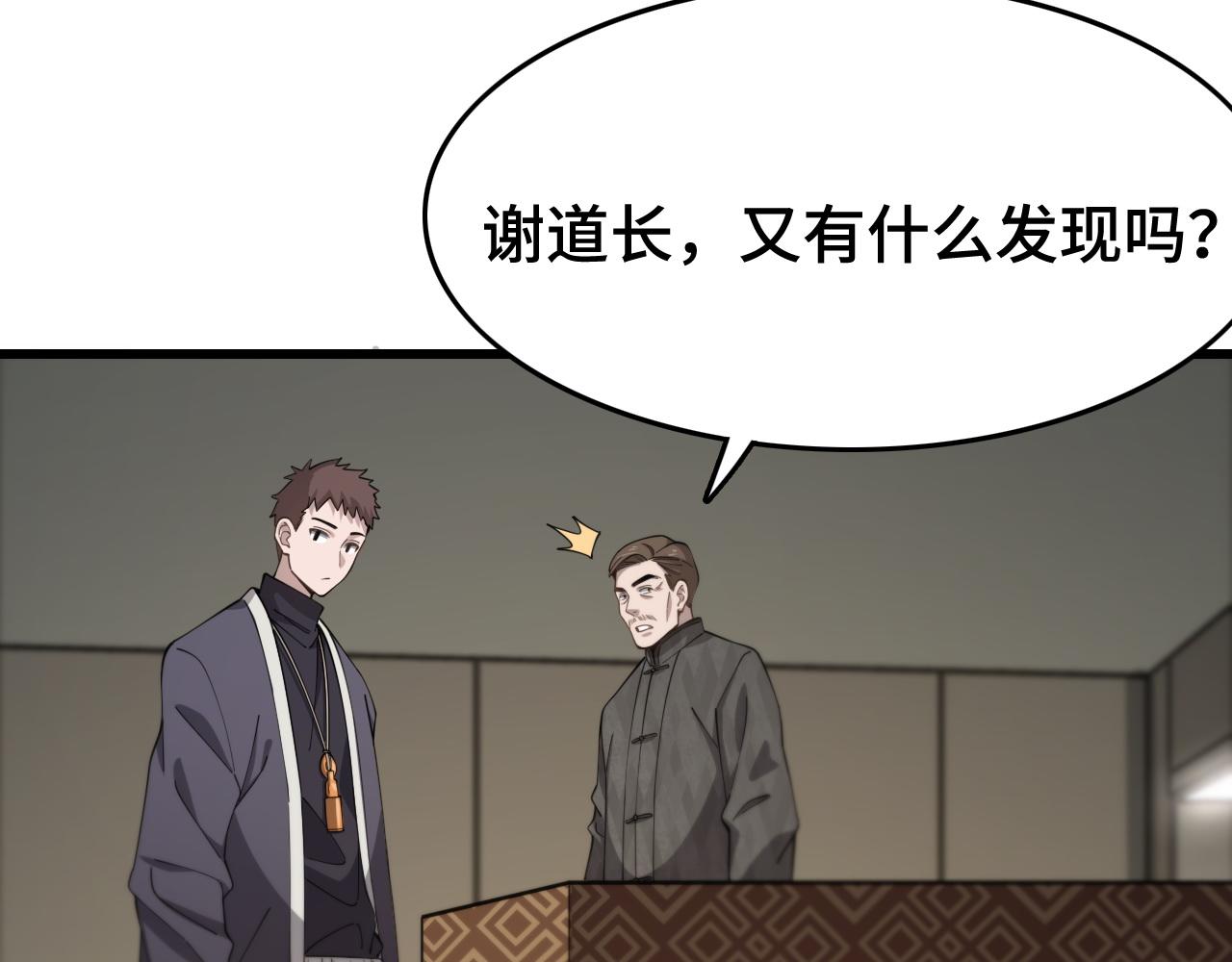 祖师爷下山完整版合集漫画,第15话 壁虎断尾2图