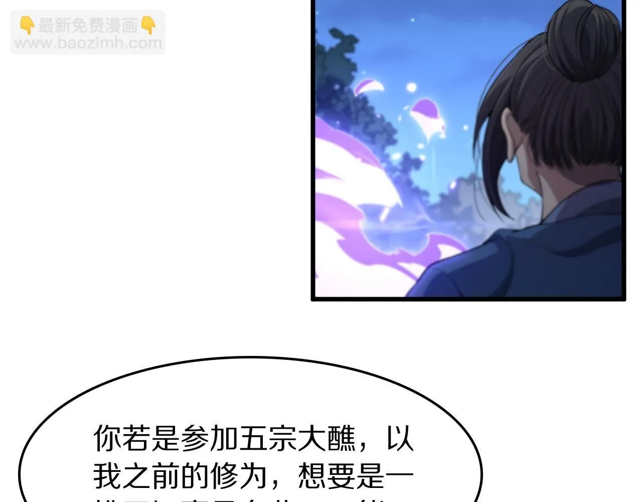 祖师爷下山短剧免费观看漫画,第89话 简单切磋2图