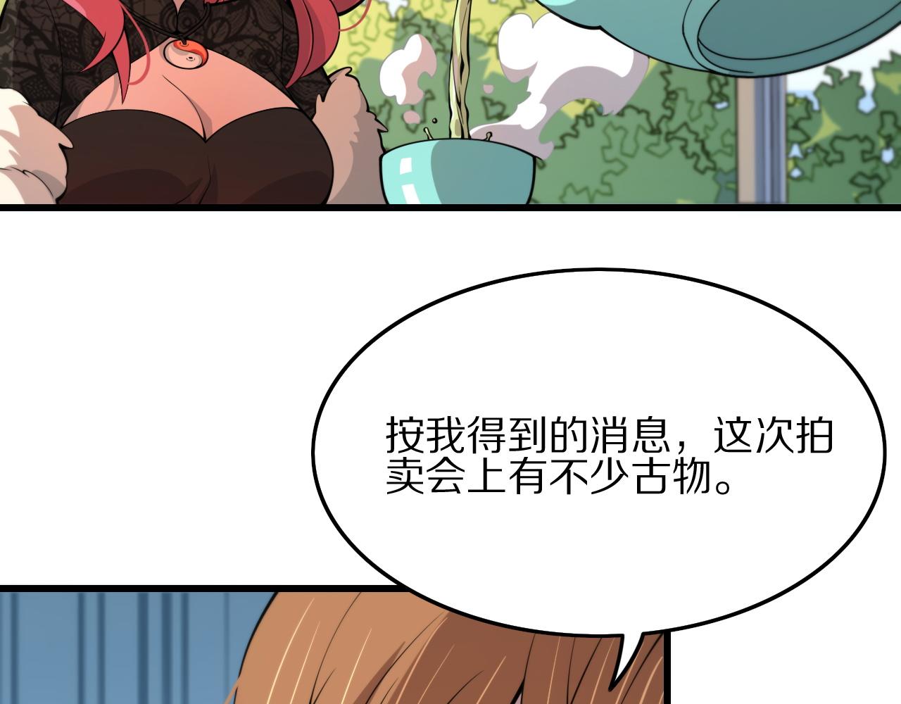 祖师爷下山在线观看全集免费播放完美世界漫画,第33话 深入拍卖会2图