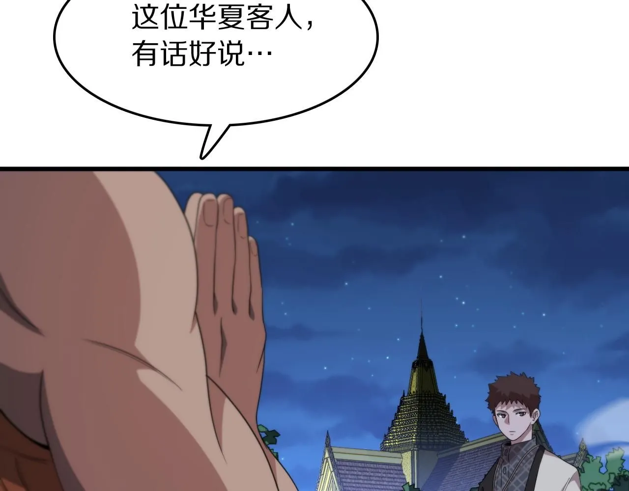 祖师爷下山免费观看下拉式漫画,第92话 紧跟线索2图