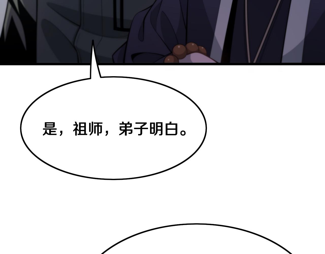 祖师爷系列小说漫画,第18话 黑灵暗影1图