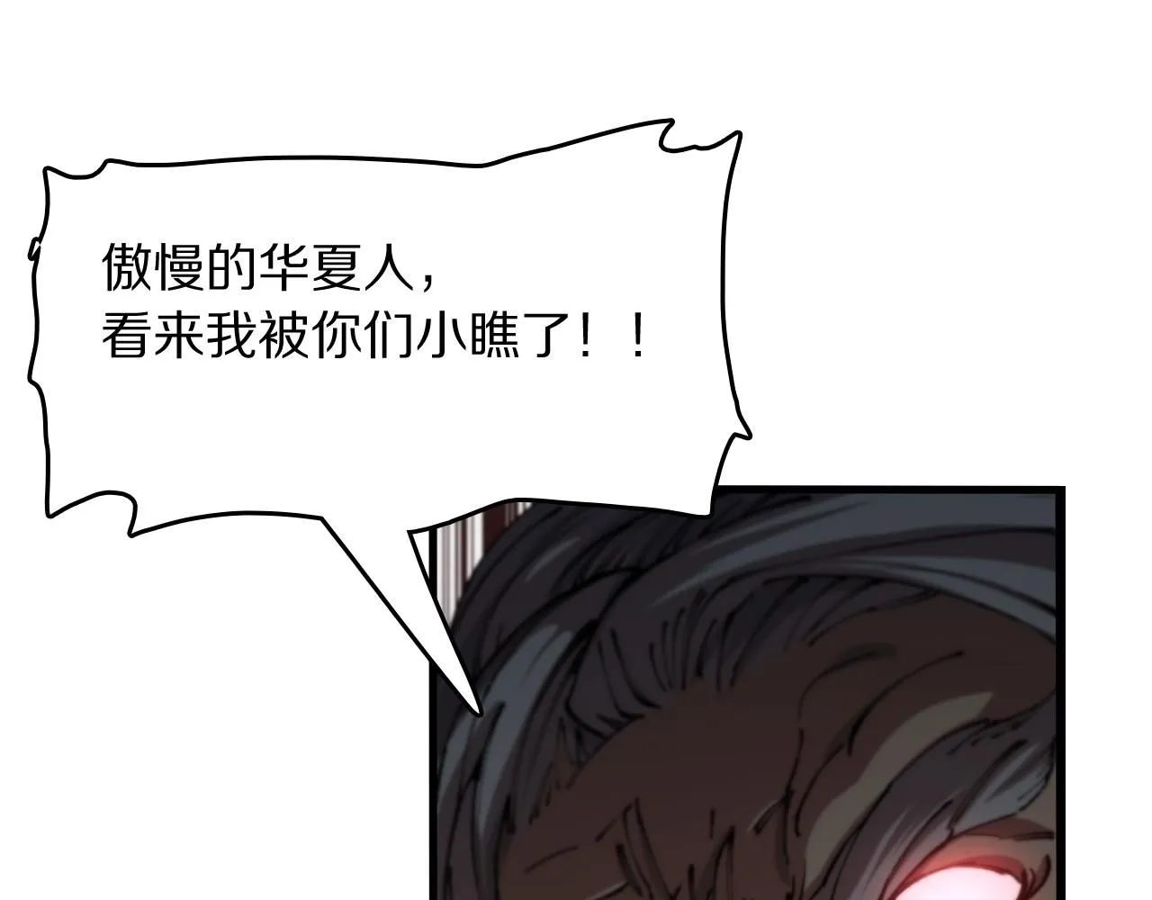 祖师爷下山完整版合集漫画,第85话 降头师莫拉廓2图