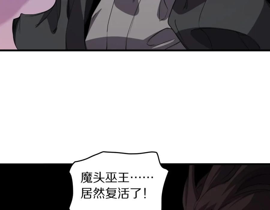 祖师爷下山的小说叫什么漫画,第99话 万灵活祭1图