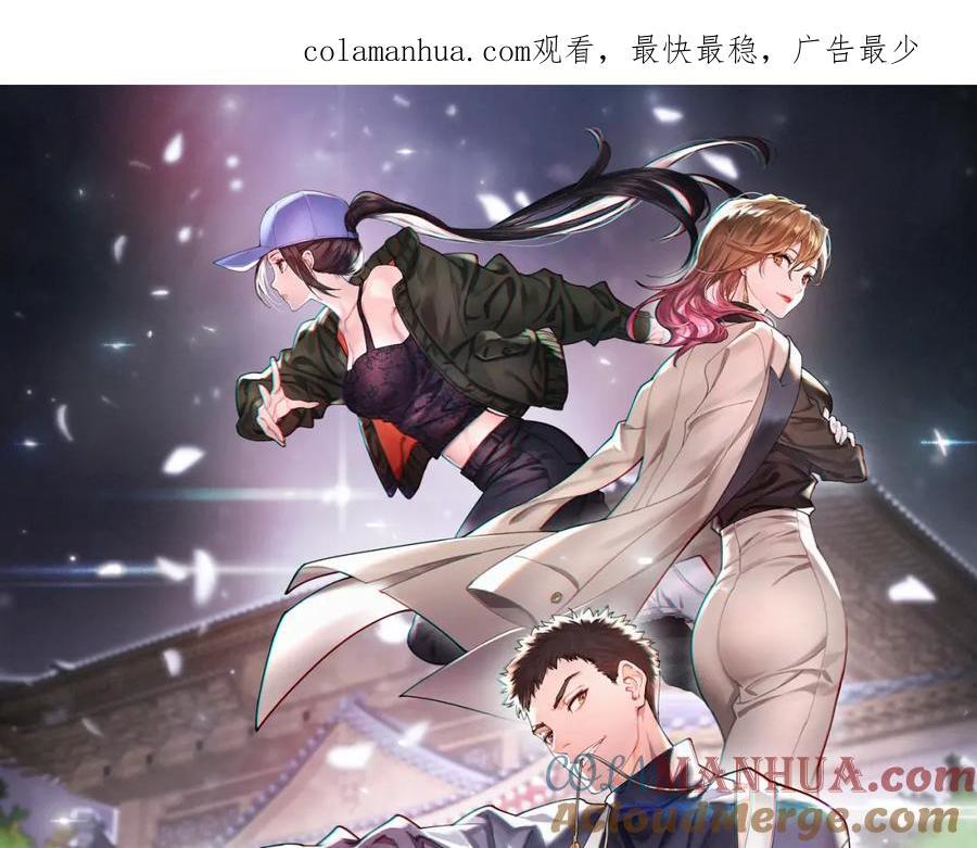 祖师爷下山的小说叫什么漫画,第95话 2v2我主攻你辅助1图