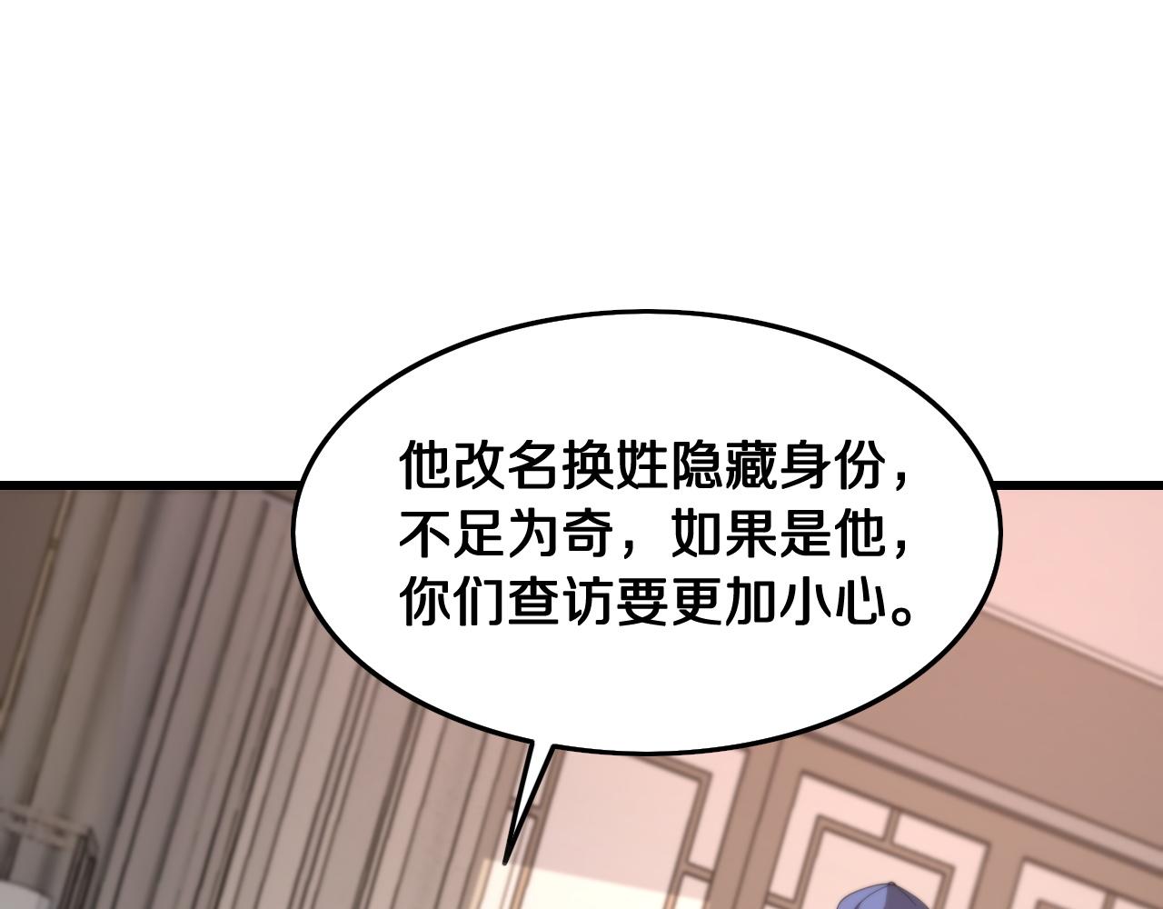 祖师爷下山的小说叫什么漫画,第16话 北疆之行1图