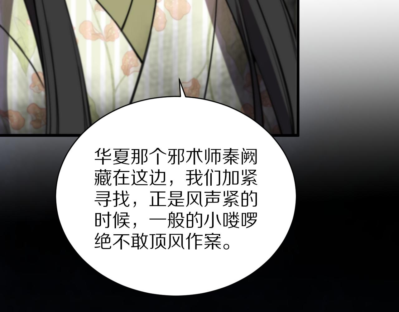 祖师爷下山完整版合集漫画,第49话 播磨流2图