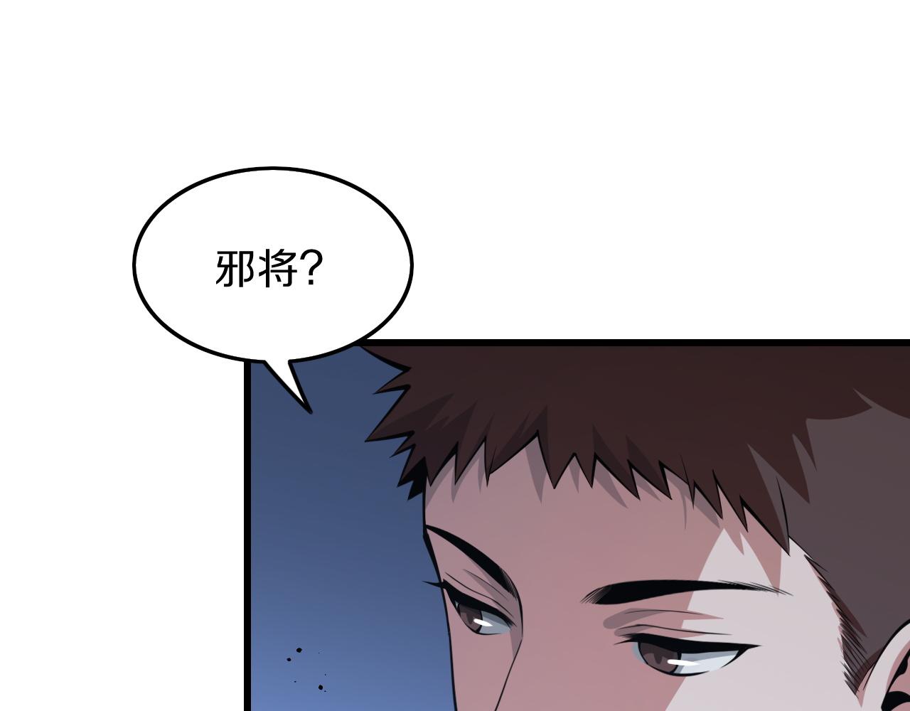 祖师爷下山小说完整版漫画,第37话 折纸成兵2图