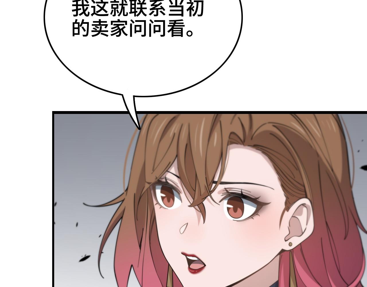 祖师爷下山漫画免费观看全集下拉漫画漫画,第15话 壁虎断尾1图