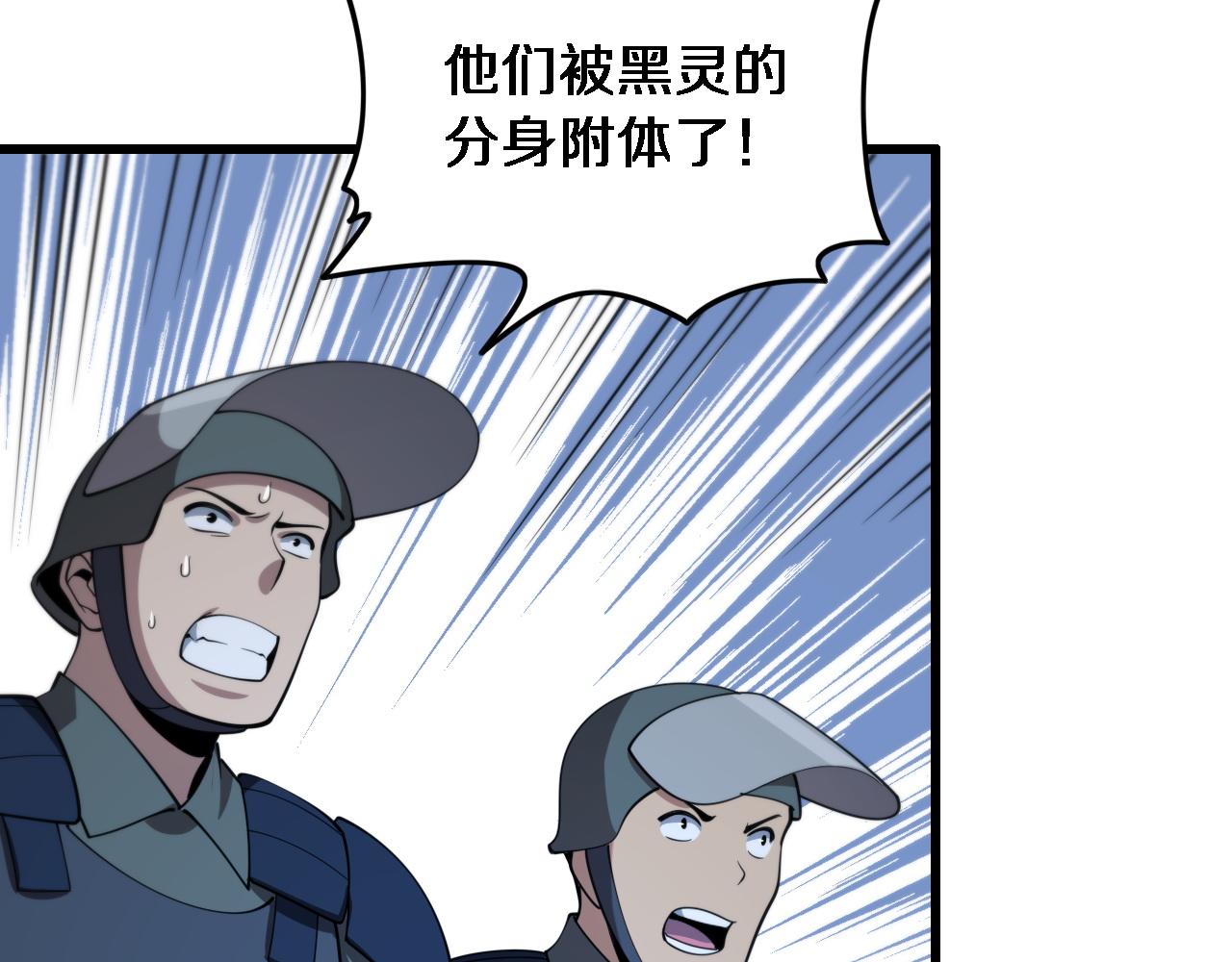 祖师爷下山完整版合集漫画,第20话 无间道2图